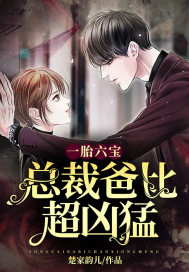 One child and six treasures: the president's father is super fierce