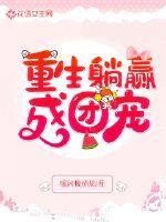 Reborn to lie down and win into a group pet