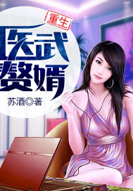 Reborn as a son-in-law of the doctor Wu