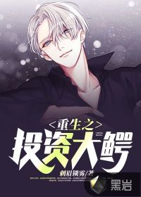 The reborn investment predator