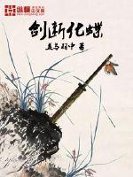 The sword breaks the butterfly