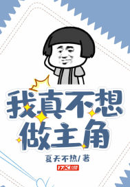 I really don't want to be the main character