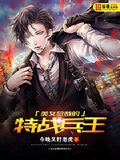 The king of special operations soldiers of the beautiful president