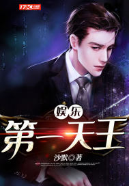 The king of the first day of entertainment