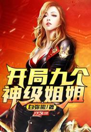 Nine god-level sisters at the beginning