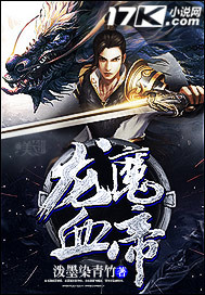 Dragon Demon Blood Emperor