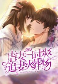 The president abused his wife for a while, and chased his wife to the crematorium