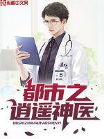 The city's free doctor