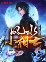 Feng Shui Xiaoxiangshi