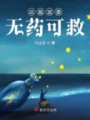 The president's favorite wife is incurable