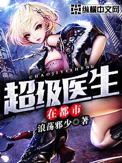 Super doctor in the city