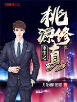 The Peach Source of Rebirth