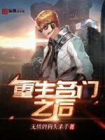 After being reborn into a famous family