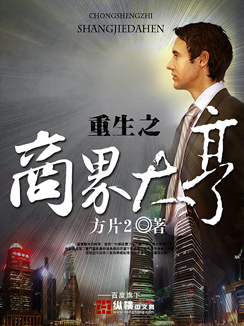 A business tycoon reborn