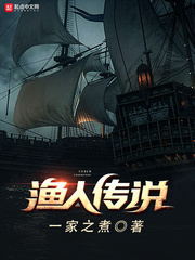 The Legend of the Fisherman