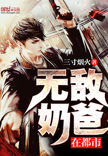 Invincible dad in the city