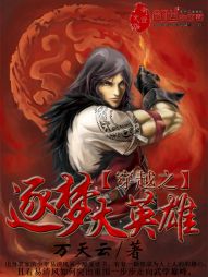 The great hero of the dream chase