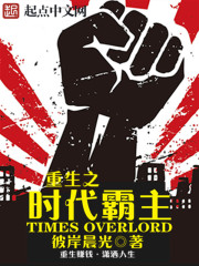 Overlord of the Age of Rebirth