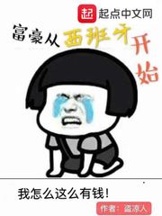 The plutocrats started in Spain