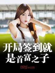 The opening sign-in is the son of the richest man