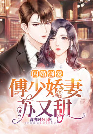 Flash marriage and strong love: Fu Shaojiao's wife Su Youtian