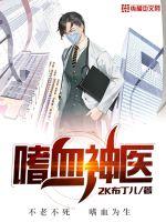 Bloodthirsty Divine Doctor