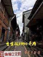 Rebirth began in 1990