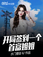 Sign in to a richest sister at the beginning