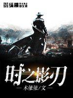 Shadow Blade of Time