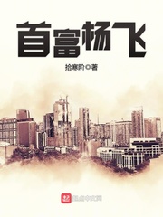 The richest man Yang Fei