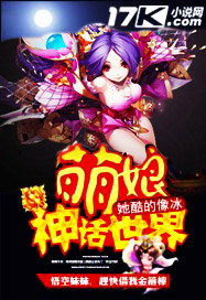 The world of cute girl mythology