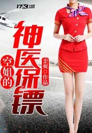 Stewardess's miracle medart