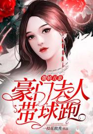 Tsundere Ugly Wife: A wealthy lady runs with the ball