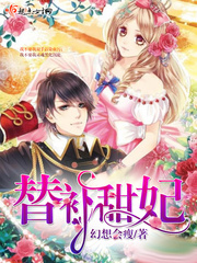 Substitute Sweet Concubine