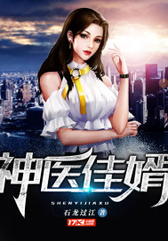 A good son-in-law of a miracle doctor