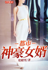 The son-in-law of the urban god