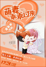 The cute wife came over obediently