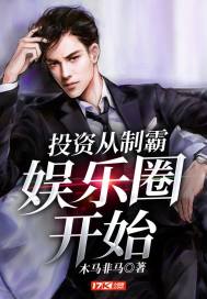 Investment starts with dominating the entertainment industry