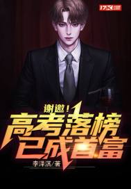 Thank you! failed the college entrance examination and has become the richest man