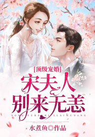 Top Favorite Marriage: Mrs. Song, don't come unharmed