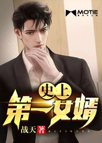 The first son-in-law in history