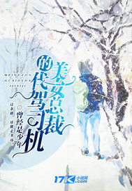 The substitute driver of the beautiful president