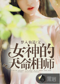 The goddess's destiny