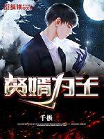 A son-in-law is king