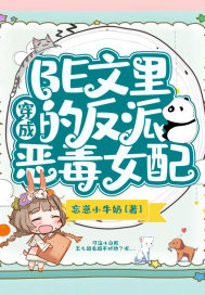 Dressed as the villain and vicious female partner in the BE text