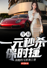 Opening: One yuan to kill Porsche