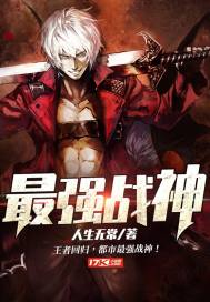 The strongest god of war