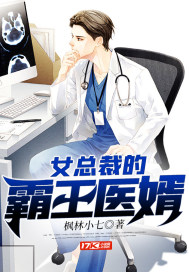 The overlord doctor-in-law of the female president