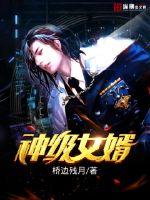 God-level son-in-law