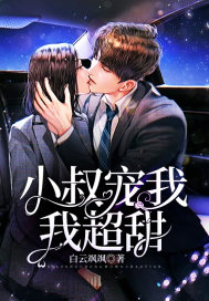 Uncle spoil me, I'm super sweet!